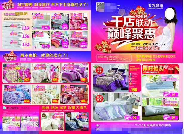 家居日用購(gòu)物節(jié)，優(yōu)質(zhì)百貨限時(shí)特惠